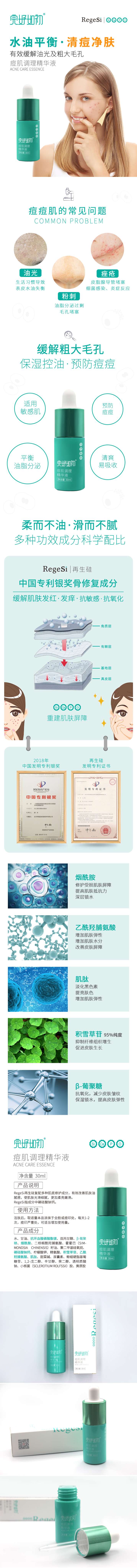 完好如初-痘肌调理精华液-详情页.jpg