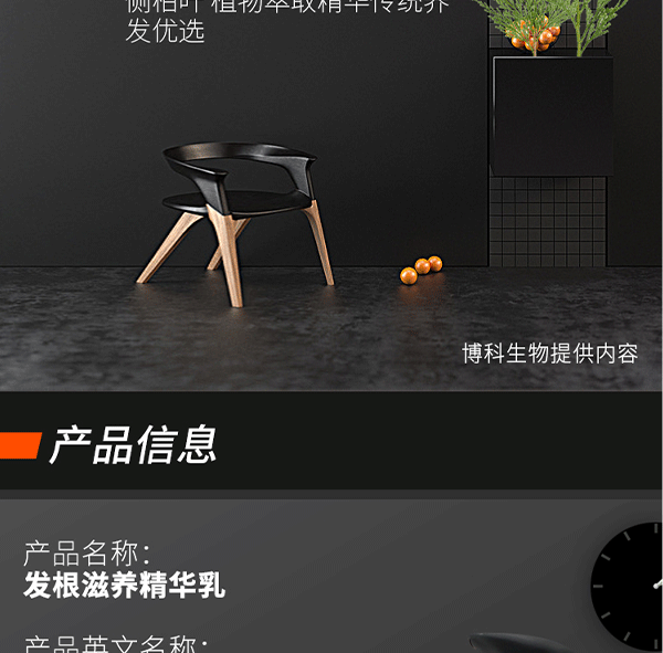 发根滋养精华乳_08.gif