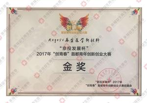 北京创青春总决赛金奖